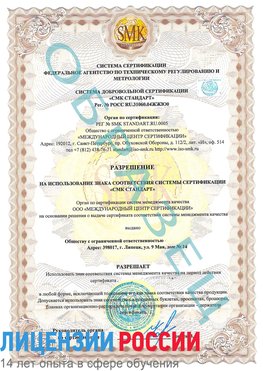 Образец разрешение Медногорск Сертификат ISO 9001